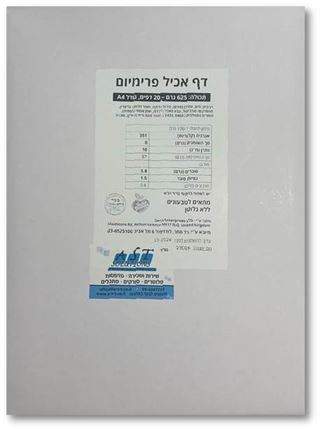 דפי סוכר איכותיים להדפסה – 20 דפים, תוצרת אנגליה - אזל המלאי