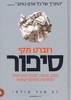 סיפור תוכן,מבנה,סגנון ועקרונות הכתיבה והתסריטאות - רוברט מקי