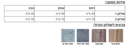 צמד שולחנות LEXUS