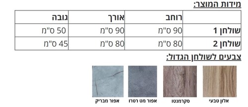 צמד שולחנות VIVO