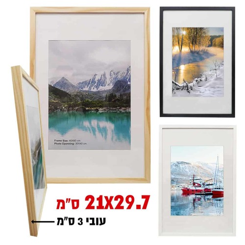 מסגרת עץ לונדון 21X29.7 ס