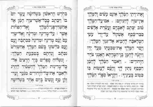 מגילת אסתר - כריכה קשה פורמט קטן
