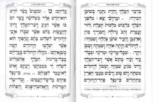 מגילת אסתר - כריכה קשה פורמט קטן