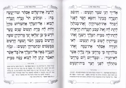 מגילת אסתר - כריכה קשה פורמט קטן