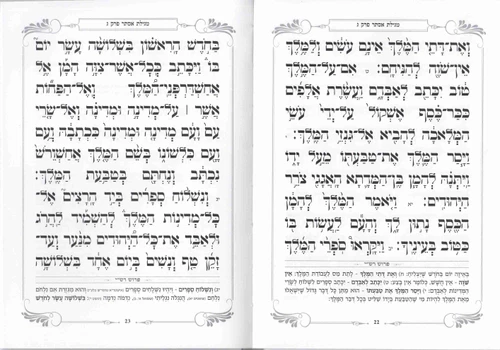 מגילת אסתר - כריכה קשה פורמט גדול