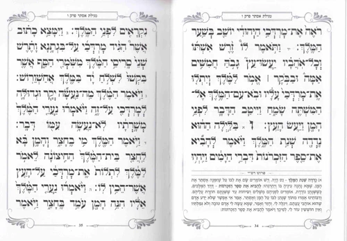 מגילת אסתר - כריכה קשה פורמט גדול