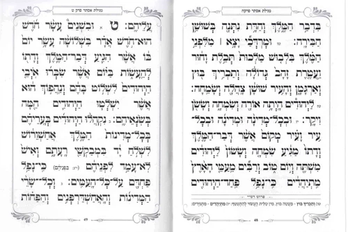 מגילת אסתר - כריכה קשה פורמט גדול