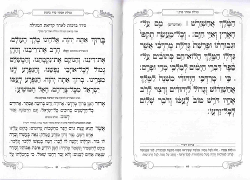 מגילת אסתר - כריכה קשה פורמט גדול