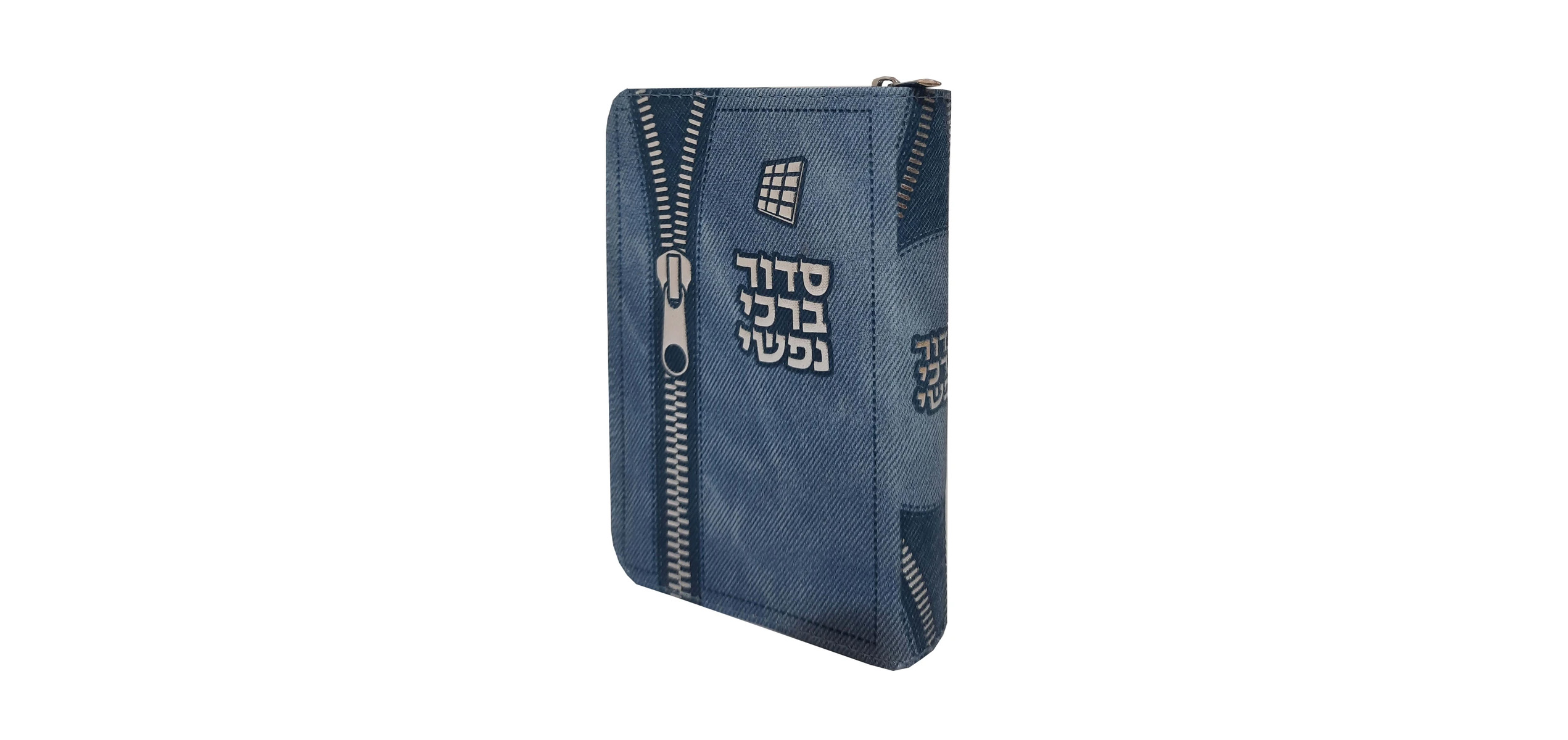 סידורי כיס - כל מה שצריך לדעת