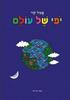 יופי של עולם -קשיח פאול קור 
