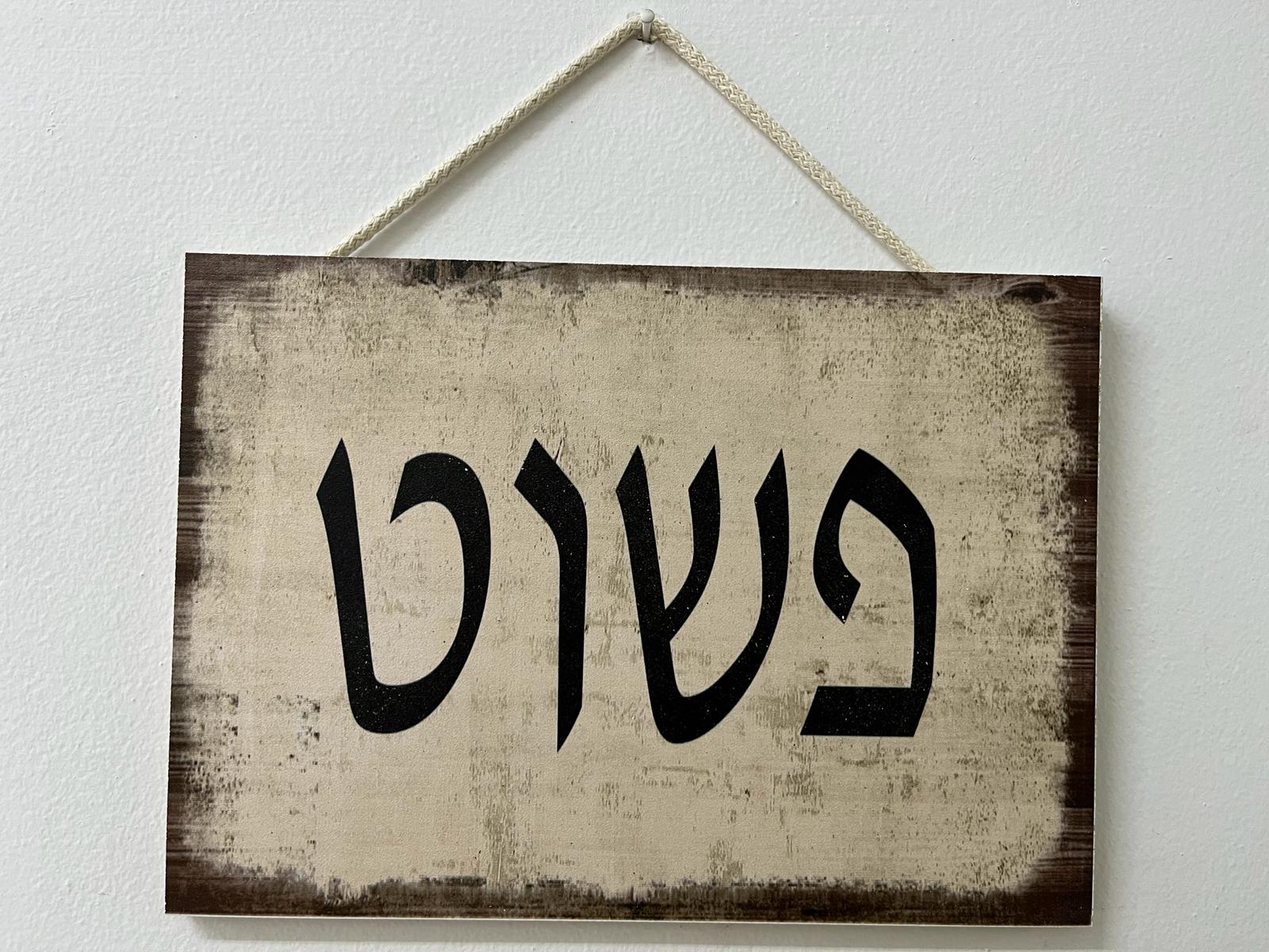 שלט אווירה "פשוט"