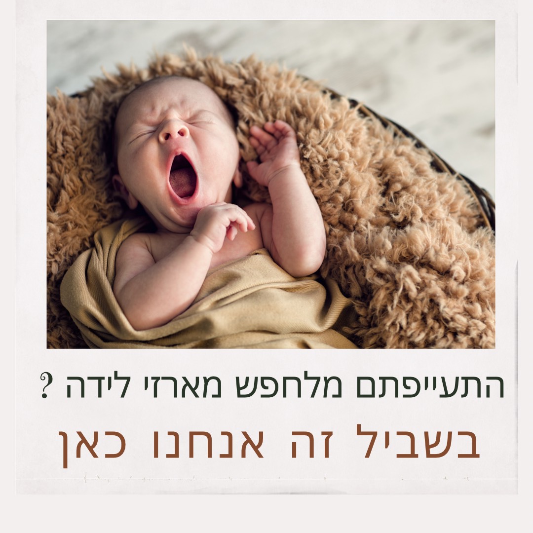 5 דברים שכיף לעשות עם תינוקות: יצירת קשר והנאה משותפת