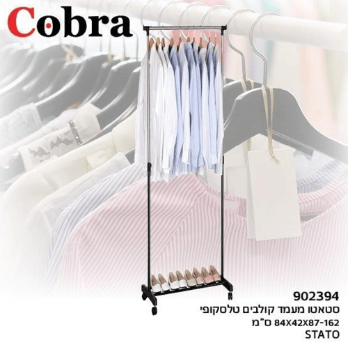 מתלה בגדים טלסקופי 902394 COBRA