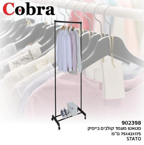 מתלה בגדים בייסיק 75/42/175 902398 COBRA