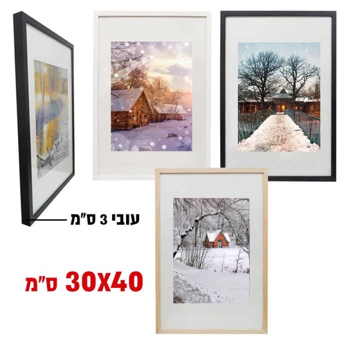 מסגרת עץ לונדון 30X40 ס
