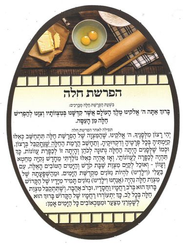 סדר הפרשת חלה אובלי