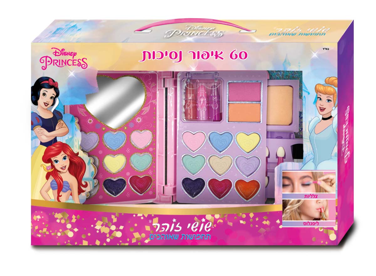 סט איפור נסגר למזוודה נסיכות שושי זוהר