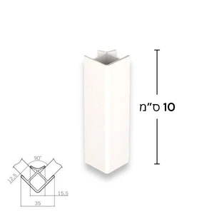 חיבור פינה לצוקל 90°, גובה 10 ס"מ | לבן מבריק