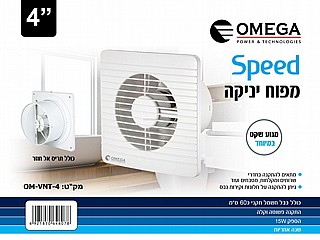 מפוח יניקה "4 דגם OM-VNT-4 תוצרת OMEGA