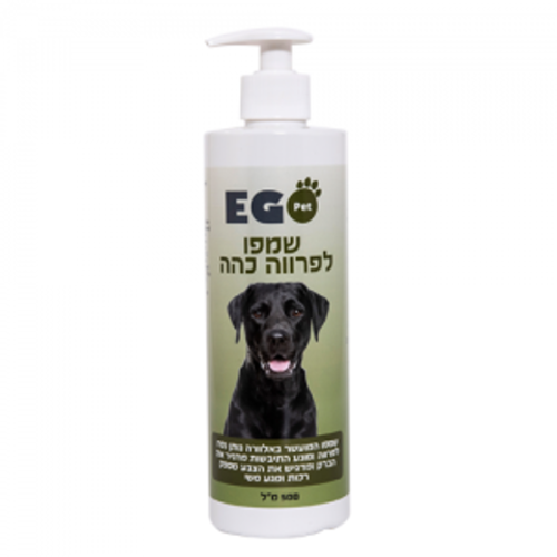 EGO PET אגו פט שמפו לפרווה כהה