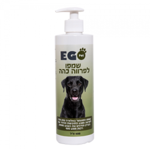 EGO PET אגו פט שמפו לפרווה כהה