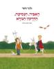האביר, הנסיכה, הדרקון הנורא (ואוטו נושא הכלים) (יד 2 כחדש) - גלעד סופר