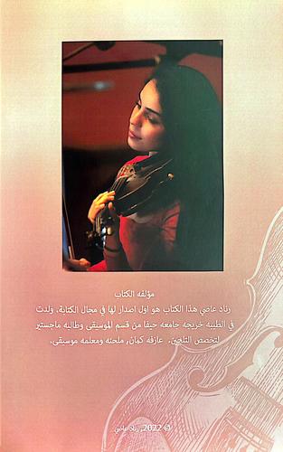 ספר ללימוד כינור שכולל ברקוד RE-VIOLIN