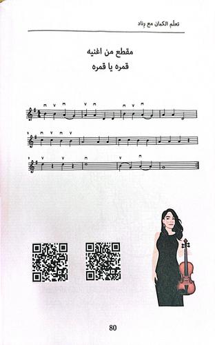 ספר ללימוד כינור שכולל ברקוד RE-VIOLIN