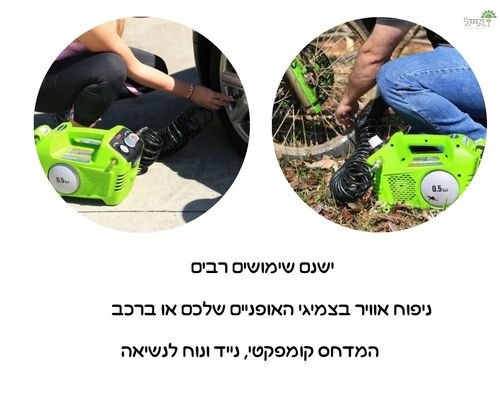 מדחס אוויר (קומפרסור) ללא שמן | 2 ליטר | 24V | כולל סוללה 4Ah ומטען מיקרו