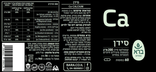 סידן ברא צמחים 60 כמוסות - Bara Calcium