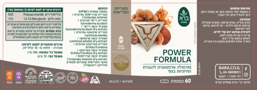 פורמולת פאוור ברא צמחים 60 כמוסות - Bara Power Formula 