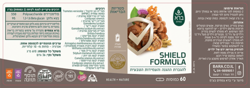 פורמולת שילד ברא צמחים 60 כמוסות - Bara Shield Formula