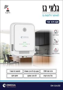 גלאי גז OMEGA OM-GA450