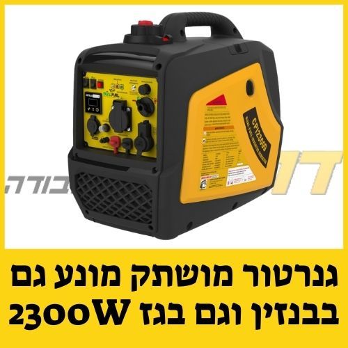 גנרטור מושתק גז משולב בנזין KARNAF CPI2300D 2300W
