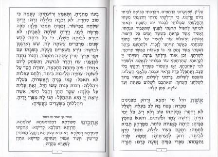 זמירות שבת - רימונים בשני נוסחים