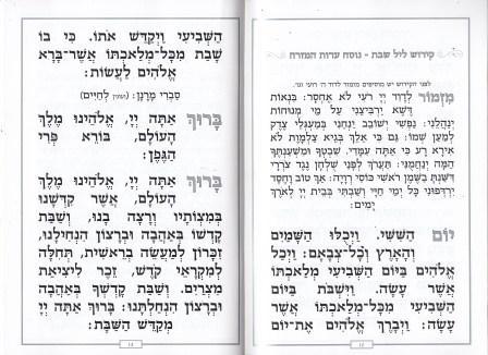 זמירות שבת - רימונים בשני נוסחים