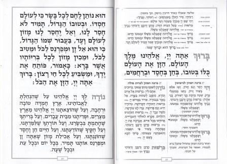 זמירות שבת - רימונים בשני נוסחים