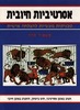 אסרטיביות חיובית-טכניקות מעשיות להצלחה אישית של סאם ר' לויד