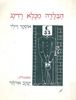 הבלדה מכלא רדינג (יד 2) - אוסקר ויילד