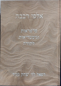 אלפי רבבה