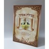 מגילת אסתר אמרי המלך רכה