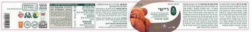 אבקת ריישי GANODERMA LUCIDUM | מכיל 100 גרם אבקה אורגנית | ברא צמחים | BARA