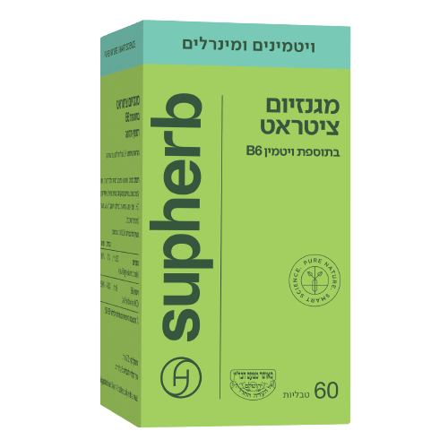 מגנזיום ציטראט | בתוספת ויטמין B6 | מכיל 60 טבליות | פורמולה מתקדמת | סופהרב | SUPHERB