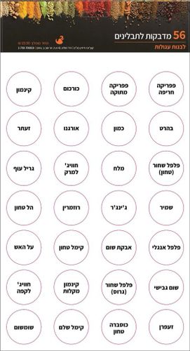מארז 56 מדבקות תבלינים  שחור/לבן | Cucina