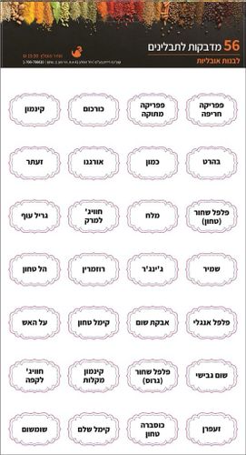מארז 56 מדבקות תבלינים  שחור/לבן | Cucina
