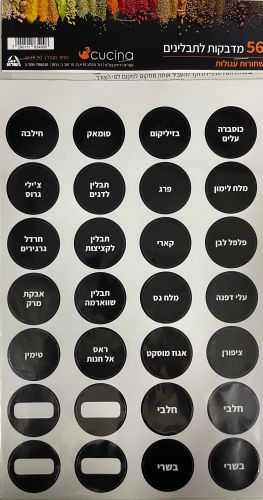 מארז 56 מדבקות תבלינים  שחור/לבן | Cucina