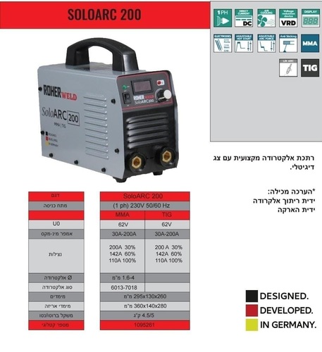 רתכת MMA אינוורטר 200A דיגיטלית ROHER SOLOARC 200