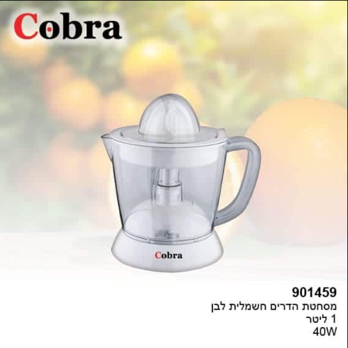 מסחטת הדרים COBRA חשמלית 40W CT8801B