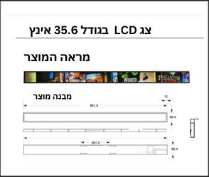 מסך LCD חכם ''35 מימדים: 15.8*60.4*891.6 מ