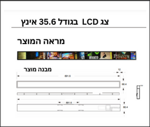 מסך LCD חכם ''35 מימדים: 15.8*90.4*891.6 מ